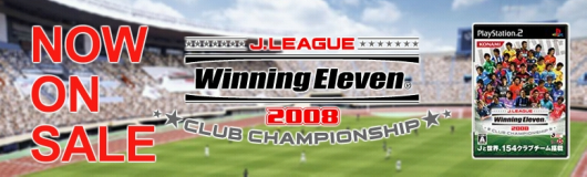 Jリーグ ウイニングイレブン2008 クラブチャンピオンシップ 予約受付中!